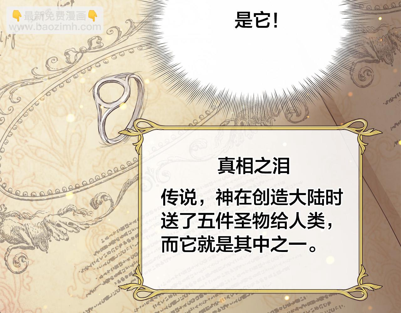 金髮精靈師之天才的煩惱 - 第101話 好想吻哭他！(2/4) - 6