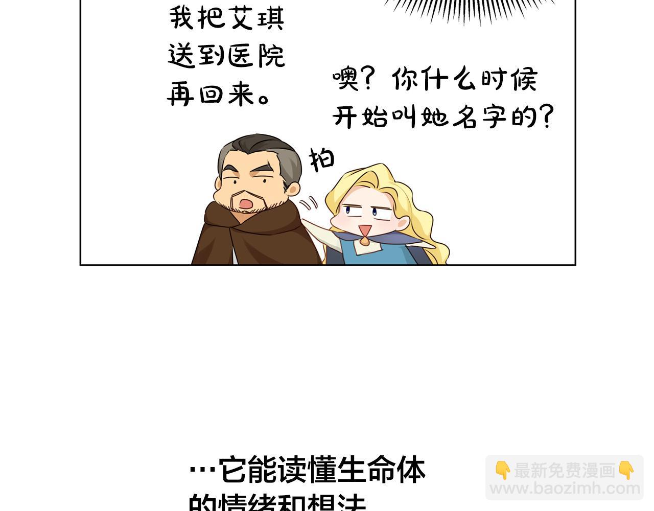 金髮精靈師之天才的煩惱 - 第101話 好想吻哭他！(3/4) - 8