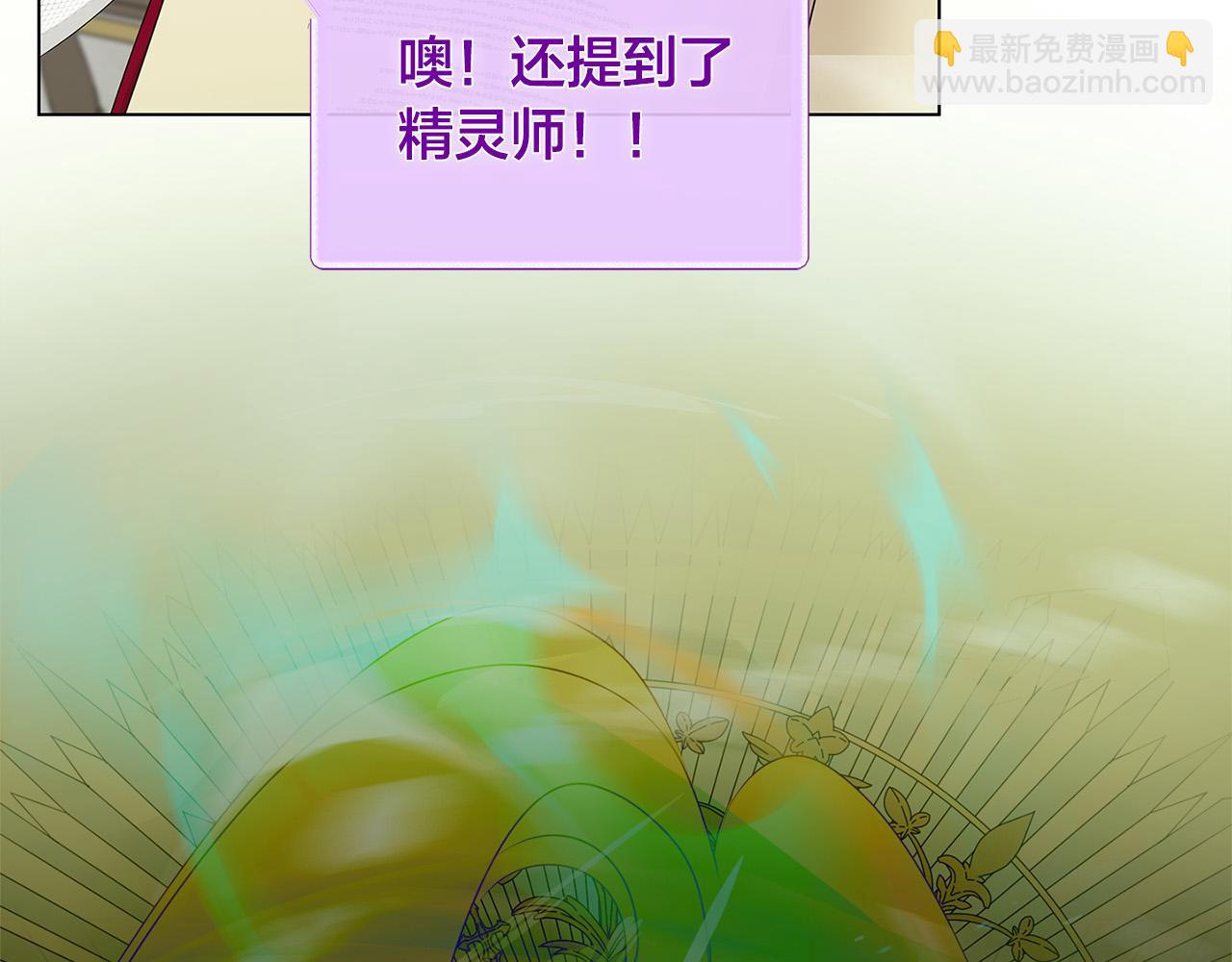 金髮精靈師之天才的煩惱 - 第101話 好想吻哭他！(3/4) - 7