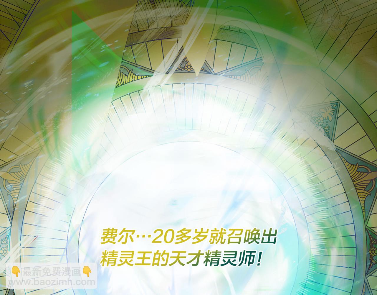 金髮精靈師之天才的煩惱 - 第101話 好想吻哭他！(3/4) - 8