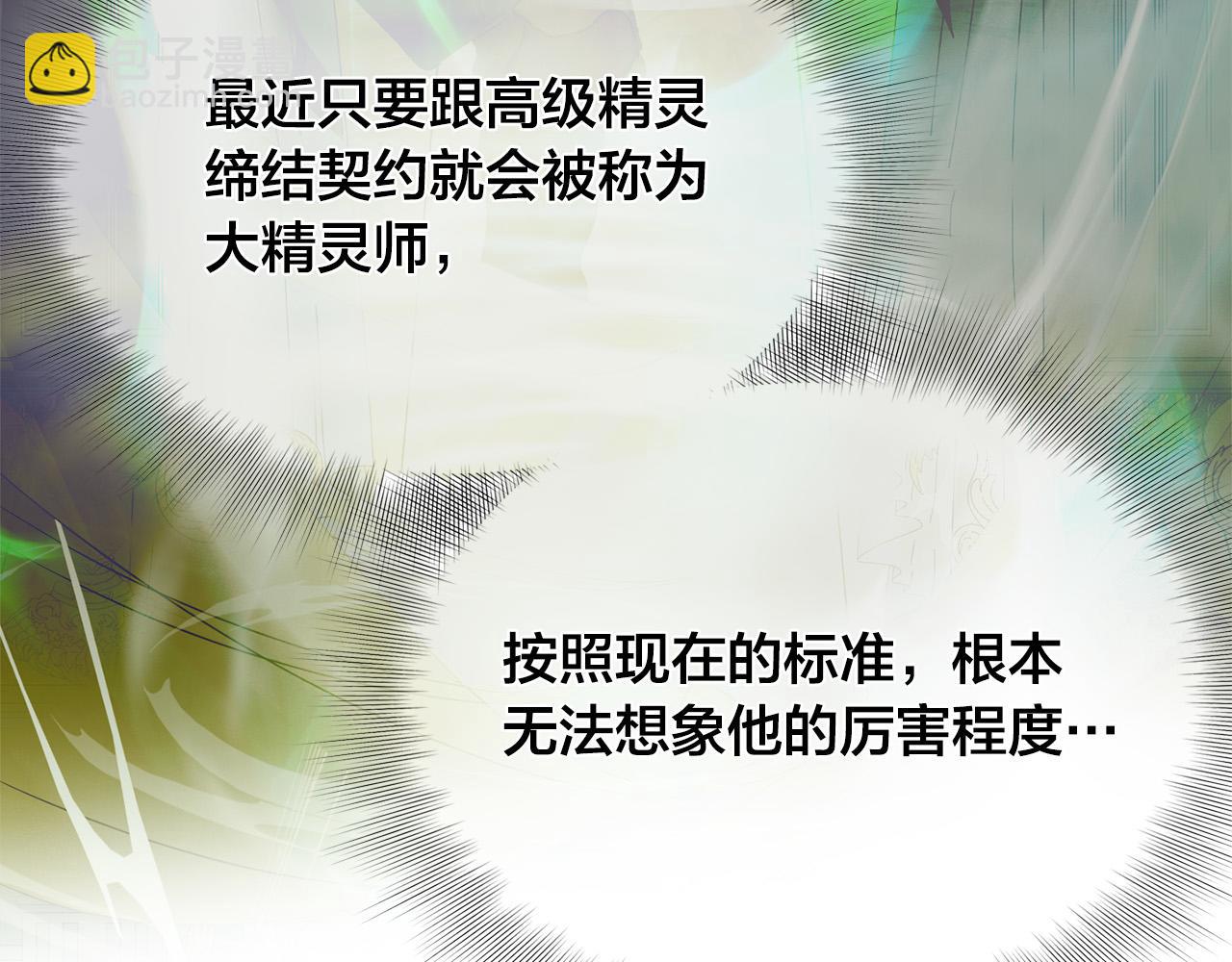 金髮精靈師之天才的煩惱 - 第101話 好想吻哭他！(3/4) - 3