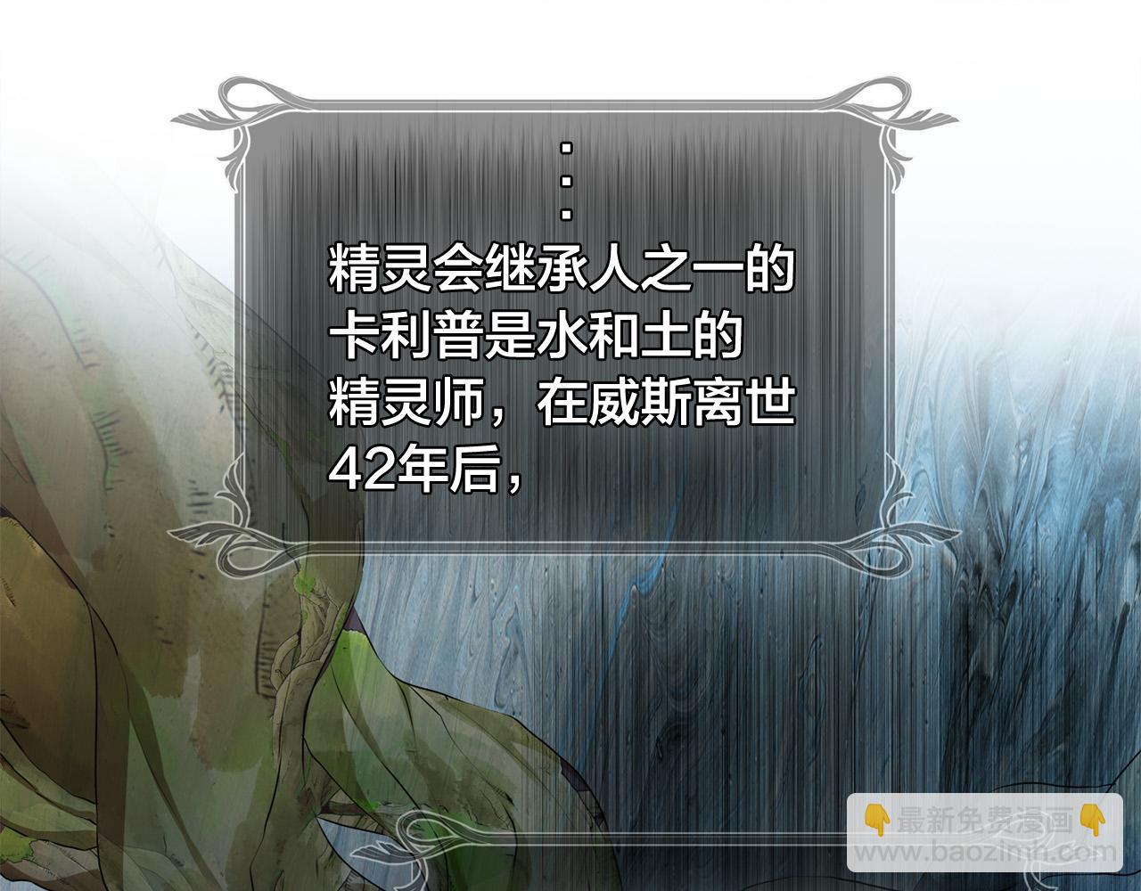 金髮精靈師之天才的煩惱 - 第101話 好想吻哭他！(3/4) - 5