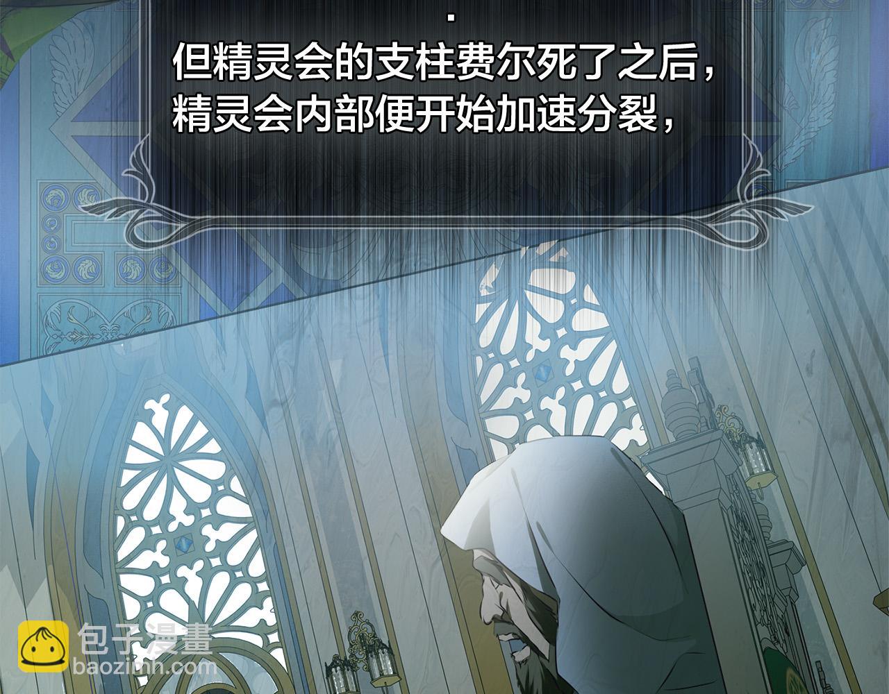 金髮精靈師之天才的煩惱 - 第101話 好想吻哭他！(3/4) - 7