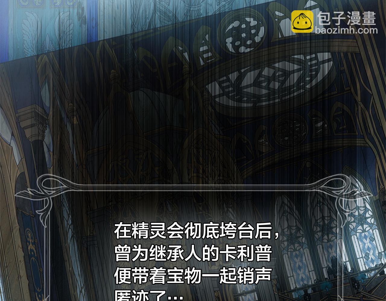 金髮精靈師之天才的煩惱 - 第101話 好想吻哭他！(3/4) - 1