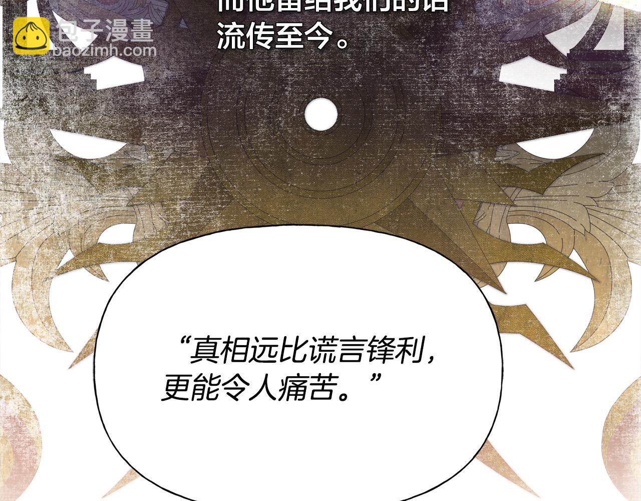 金髮精靈師之天才的煩惱 - 第101話 好想吻哭他！(3/4) - 8