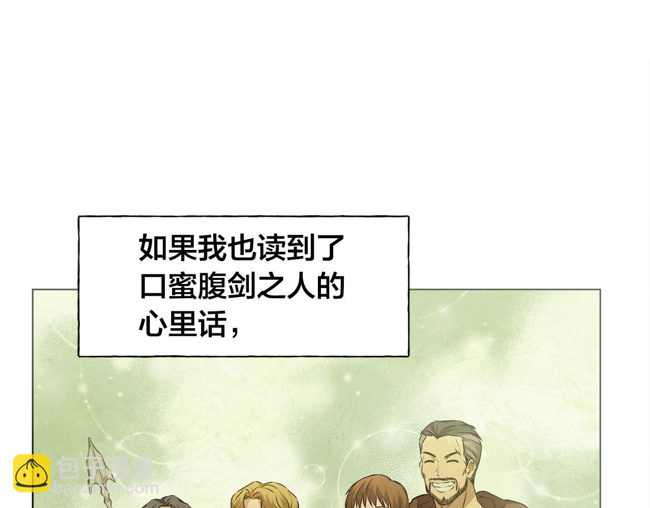 金髮精靈師之天才的煩惱 - 第101話 好想吻哭他！(3/4) - 3