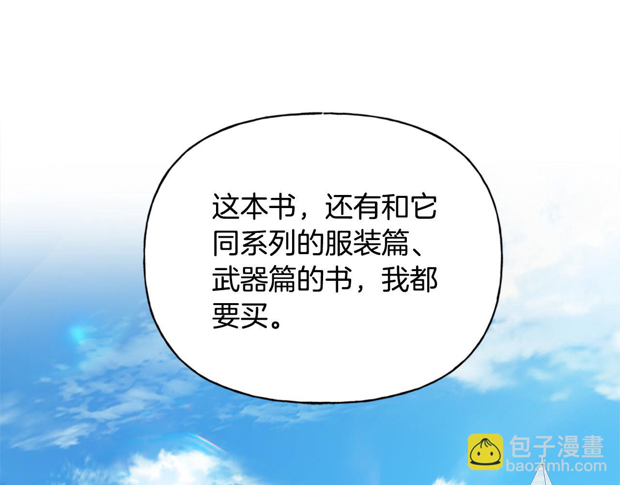 金髮精靈師之天才的煩惱 - 第101話 好想吻哭他！(3/4) - 7