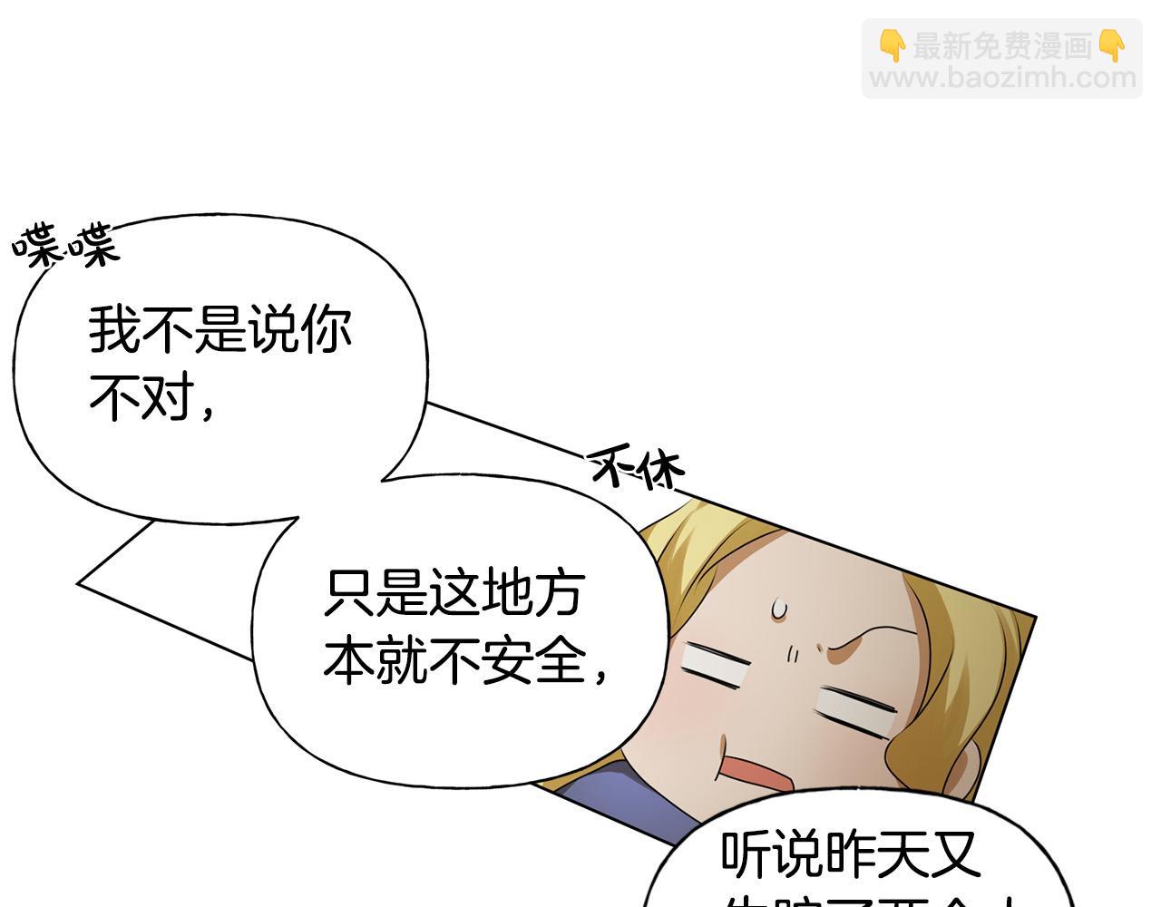 金髮精靈師之天才的煩惱 - 第101話 好想吻哭他！(3/4) - 6