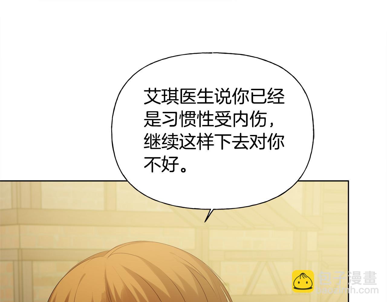 金髮精靈師之天才的煩惱 - 第101話 好想吻哭他！(4/4) - 5