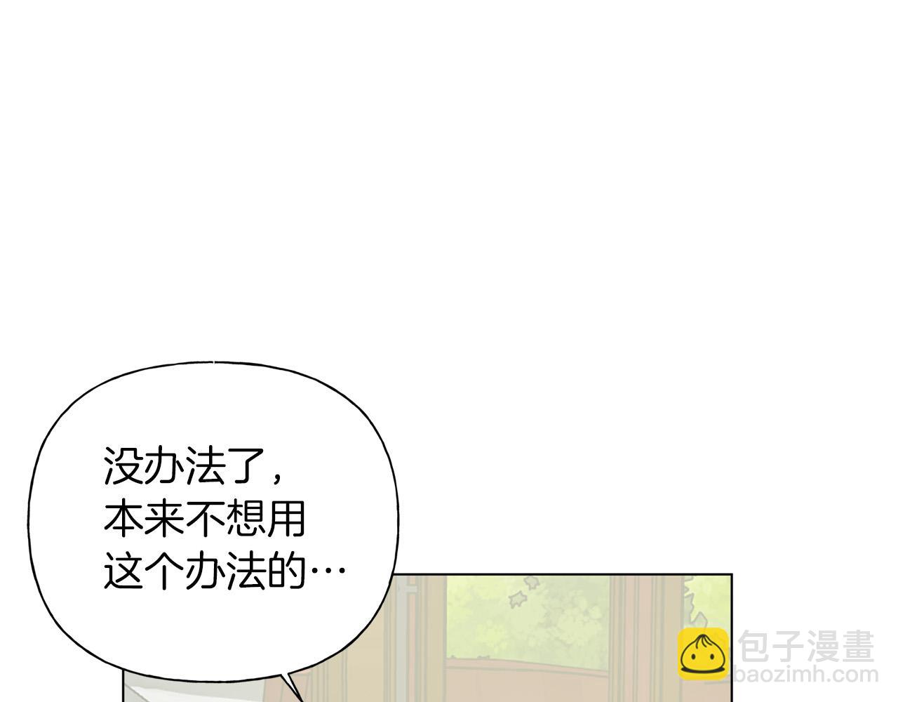 金髮精靈師之天才的煩惱 - 第101話 好想吻哭他！(1/4) - 1