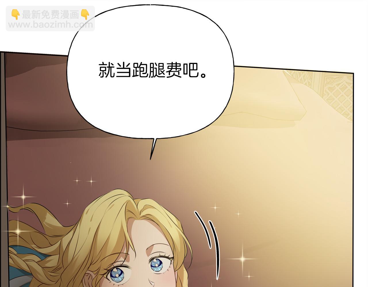 金髮精靈師之天才的煩惱 - 第101話 好想吻哭他！(1/4) - 5