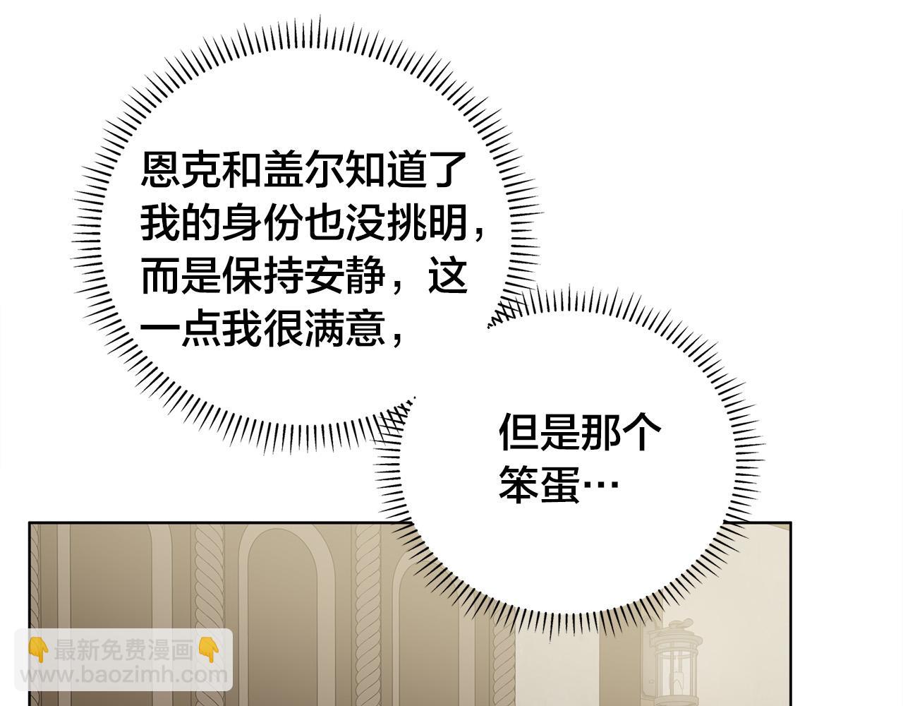 金髮精靈師之天才的煩惱 - 第101話 好想吻哭他！(2/4) - 2