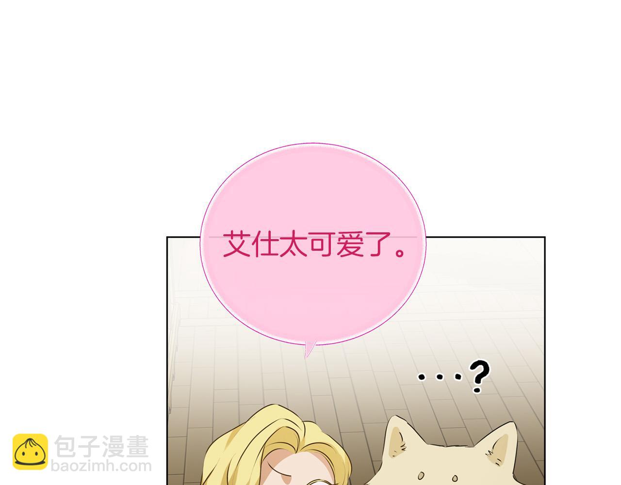 金髮精靈師之天才的煩惱 - 第101話 好想吻哭他！(2/4) - 2