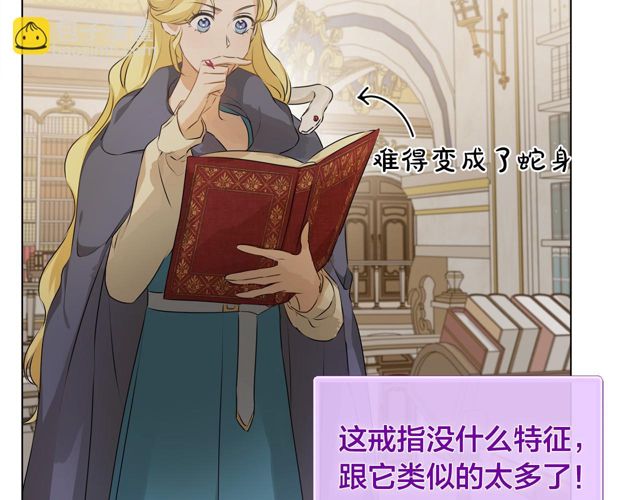 金髮精靈師之天才的煩惱 - 第101話 好想吻哭他！(2/4) - 7