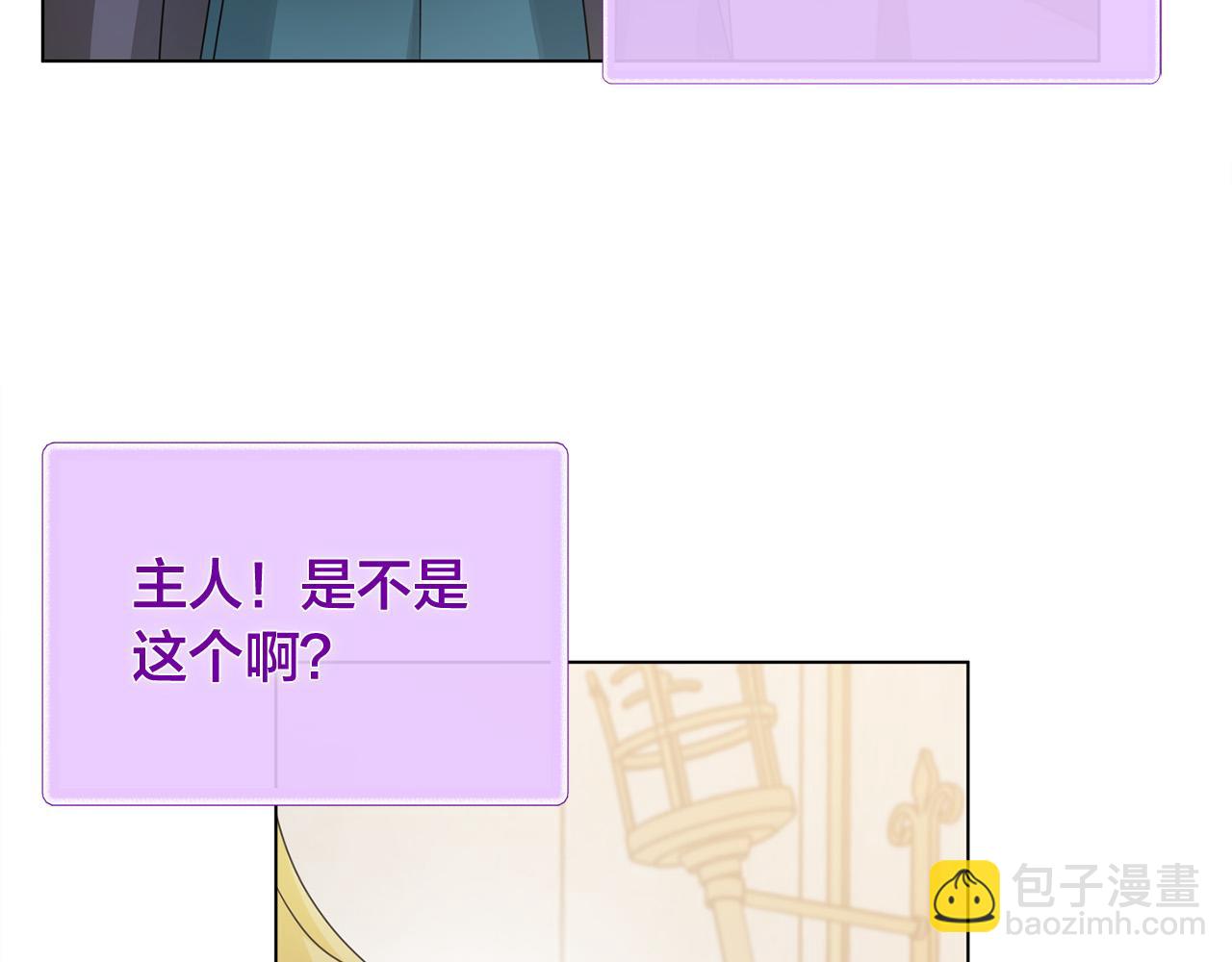 金髮精靈師之天才的煩惱 - 第101話 好想吻哭他！(2/4) - 8