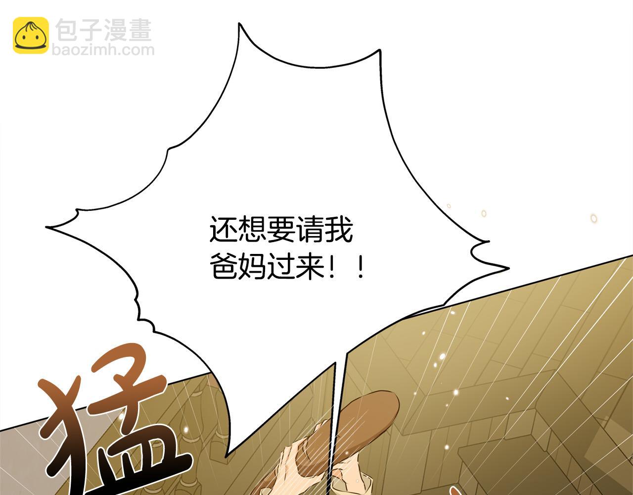 金髮精靈師之天才的煩惱 - 第103話 爸爸媽媽來了！(1/5) - 1