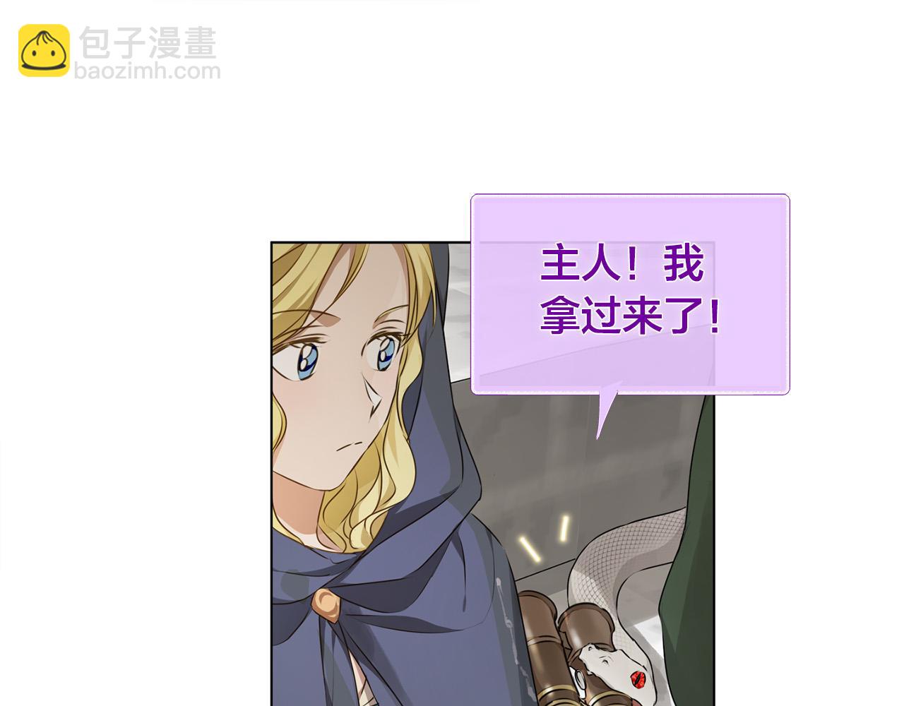 金髮精靈師之天才的煩惱 - 第105話 又見羅貝寧！(3/4) - 7