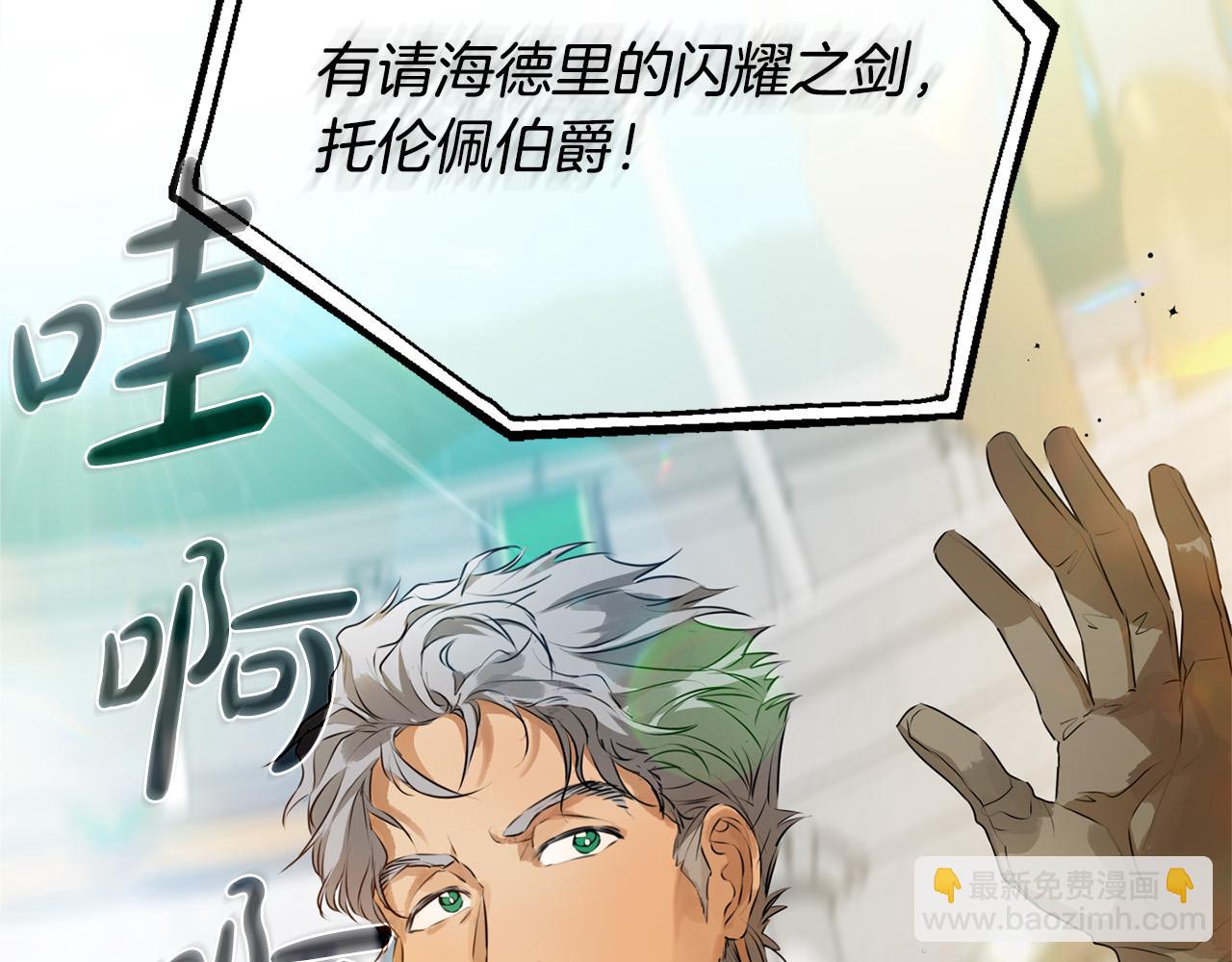 金髮精靈師之天才的煩惱 - 第105話 又見羅貝寧！(3/4) - 6