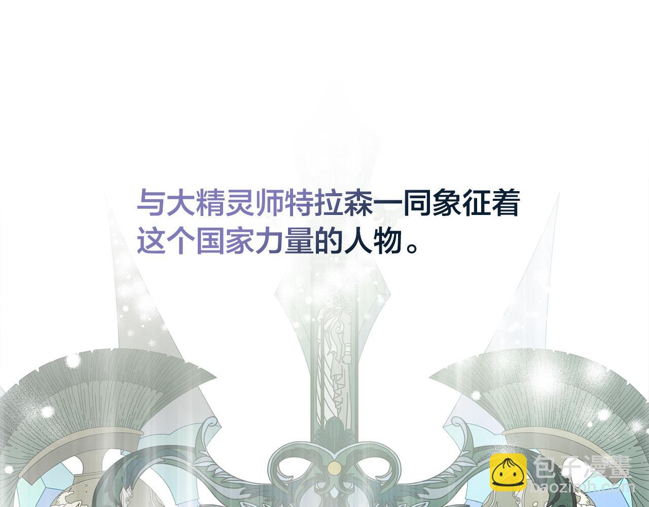 金髮精靈師之天才的煩惱 - 第105話 又見羅貝寧！(3/4) - 4