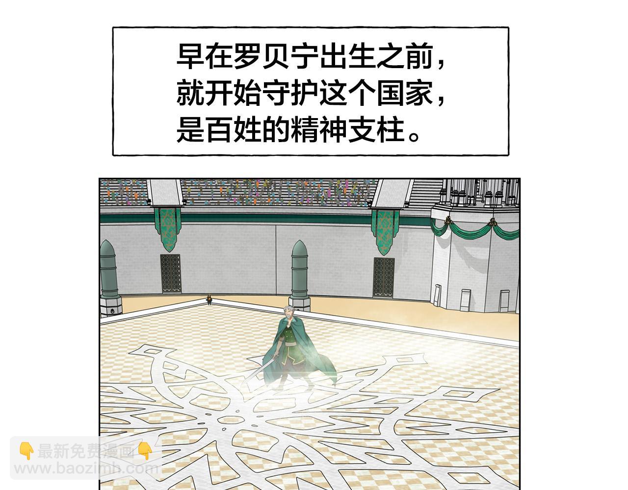 金髮精靈師之天才的煩惱 - 第105話 又見羅貝寧！(3/4) - 2