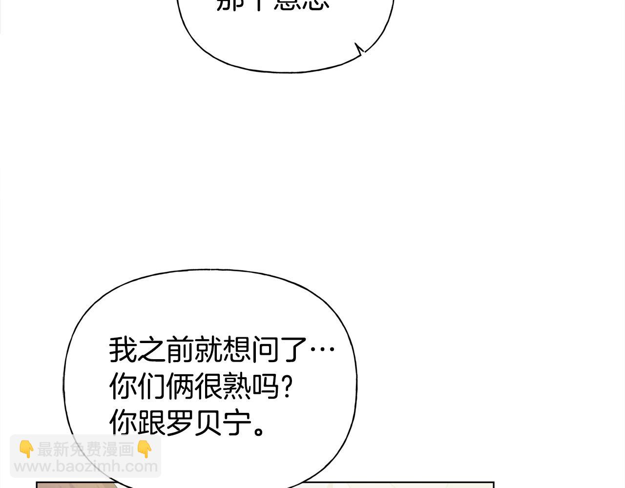 金髮精靈師之天才的煩惱 - 第105話 又見羅貝寧！(4/4) - 1