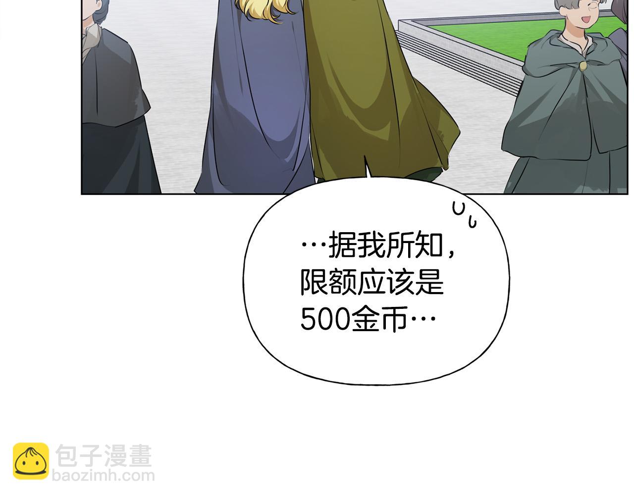 金髮精靈師之天才的煩惱 - 第105話 又見羅貝寧！(1/4) - 5