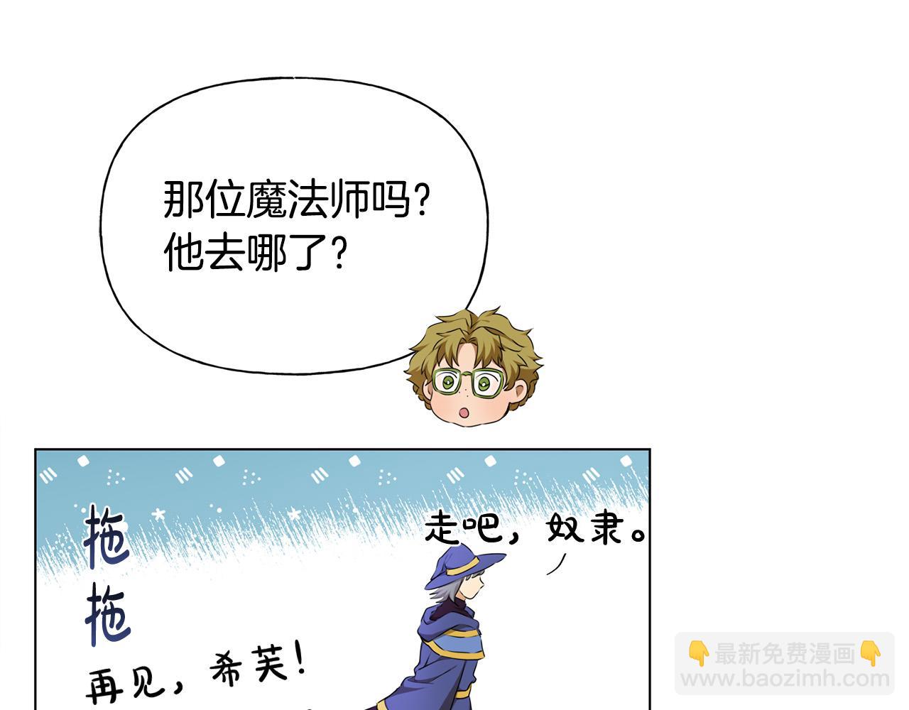 金髮精靈師之天才的煩惱 - 第105話 又見羅貝寧！(1/4) - 3