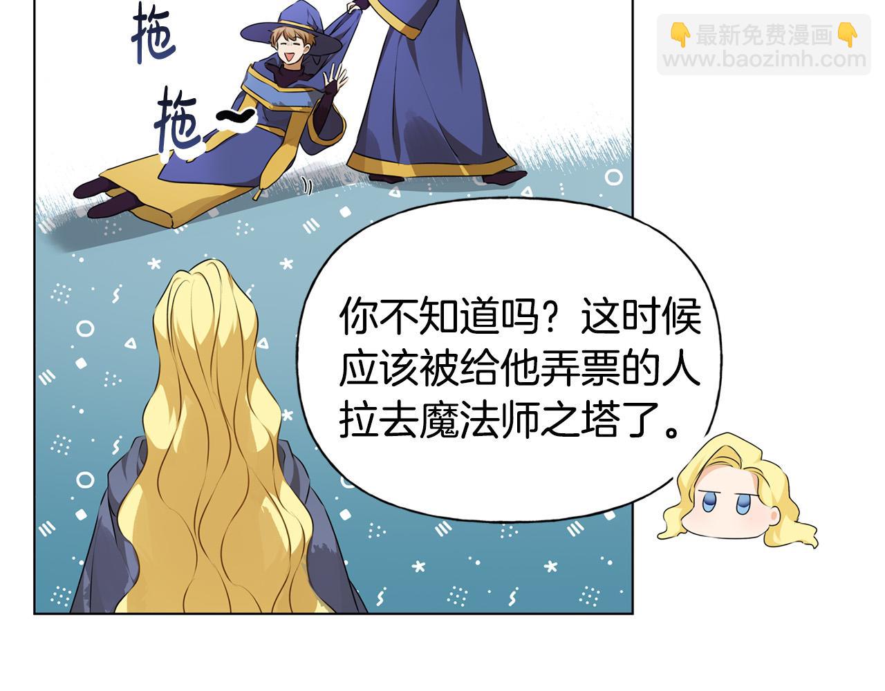 金髮精靈師之天才的煩惱 - 第105話 又見羅貝寧！(1/4) - 4