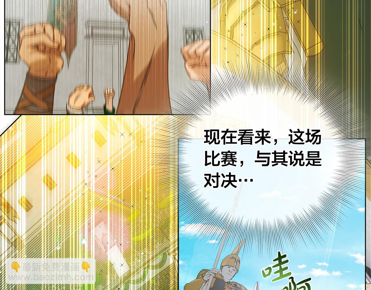 金髮精靈師之天才的煩惱 - 第105話 又見羅貝寧！(2/4) - 8