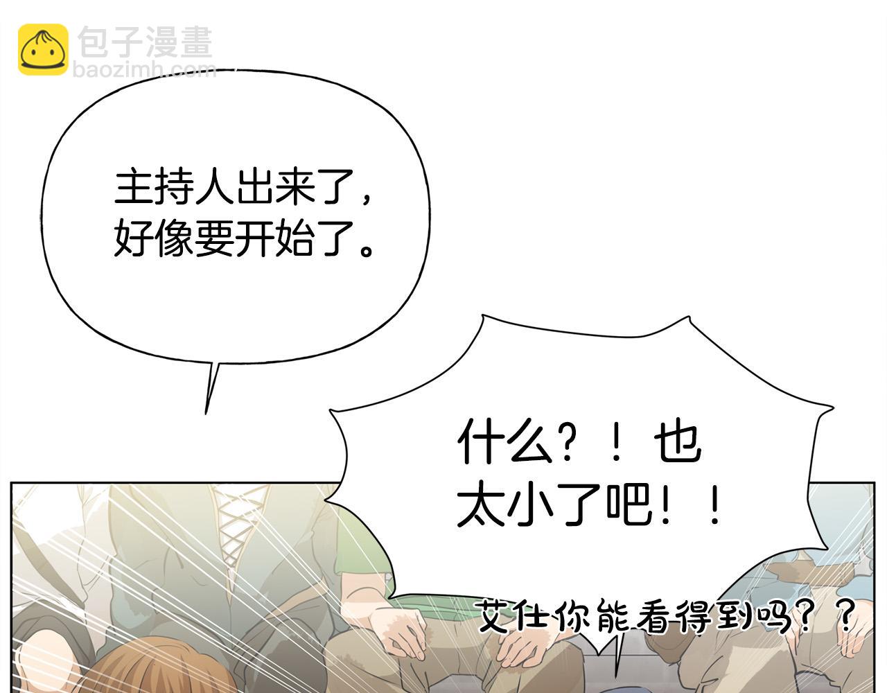 金髮精靈師之天才的煩惱 - 第105話 又見羅貝寧！(2/4) - 7