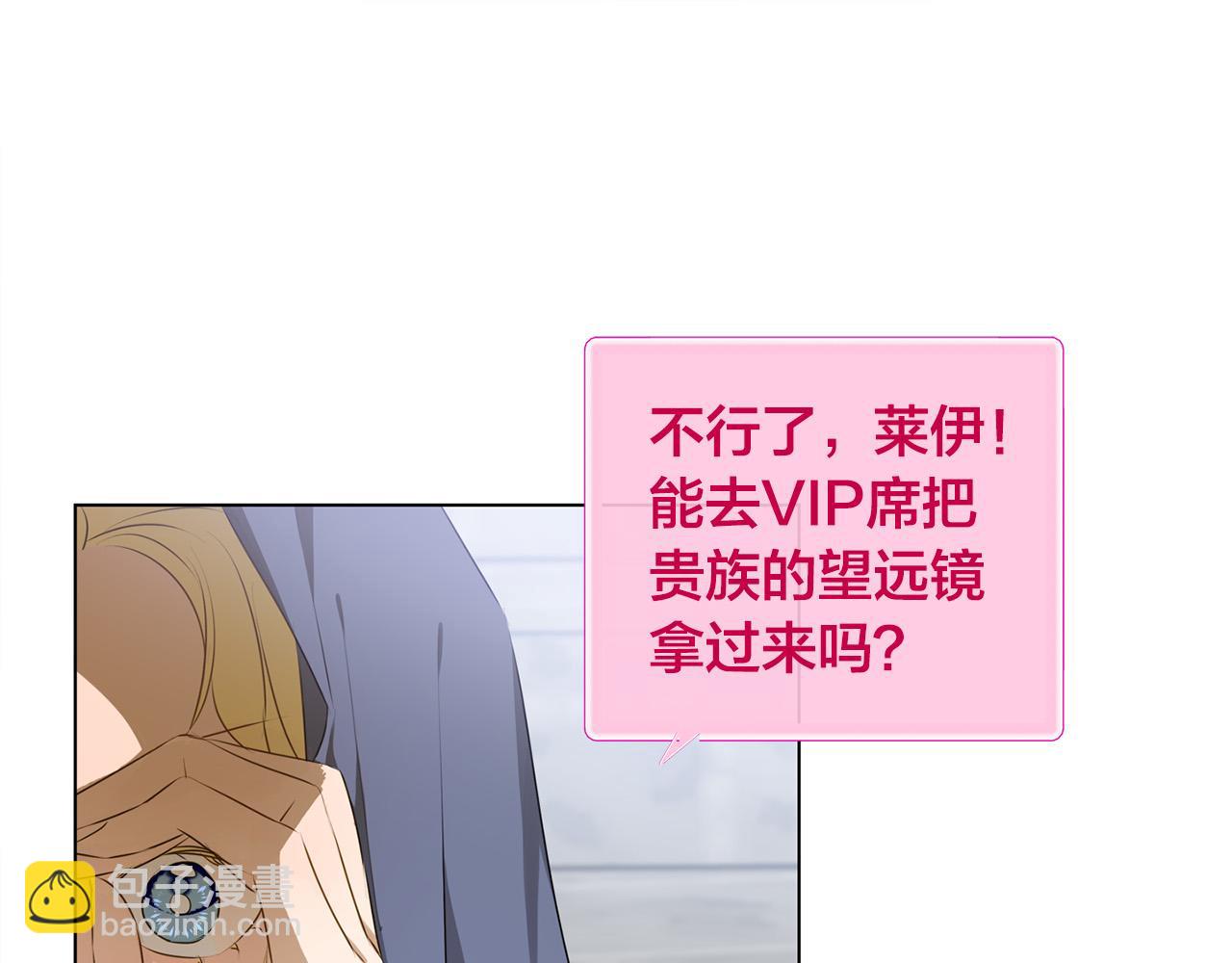 金髮精靈師之天才的煩惱 - 第105話 又見羅貝寧！(2/4) - 2