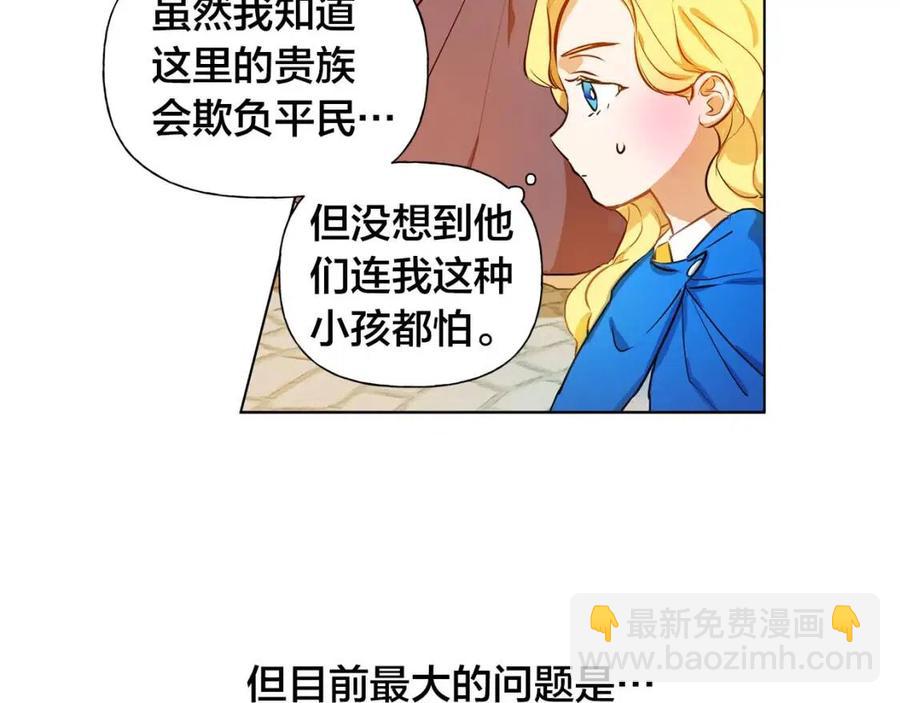 金髮精靈師之天才的煩惱 - 第11話 突然柔弱(3/3) - 6