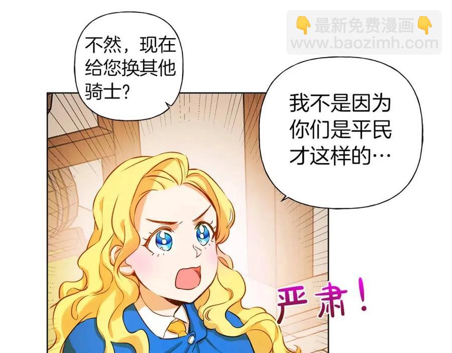 金髮精靈師之天才的煩惱 - 第11話 突然柔弱(3/3) - 4