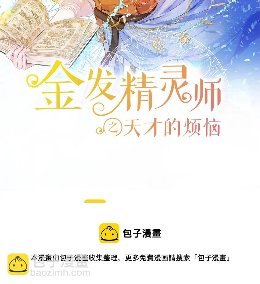 金髮精靈師之天才的煩惱 - 第11話 突然柔弱(3/3) - 3