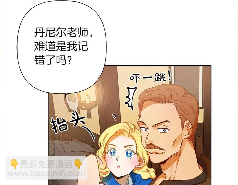 金髮精靈師之天才的煩惱 - 第11話 突然柔弱(1/3) - 3