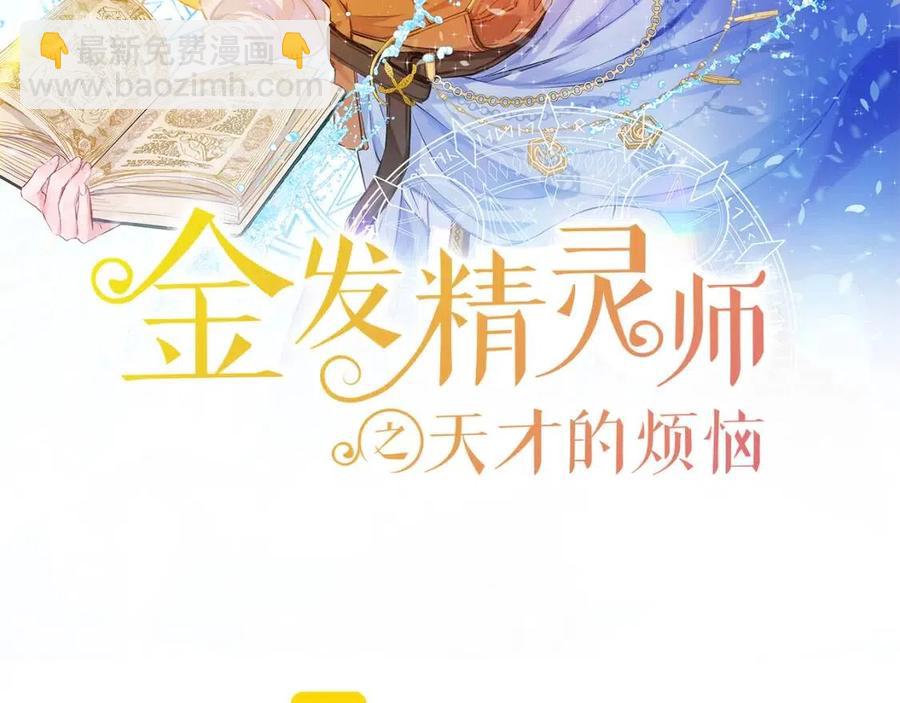 金髮精靈師之天才的煩惱 - 第11話 突然柔弱(1/3) - 2