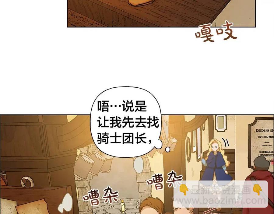 金髮精靈師之天才的煩惱 - 第11話 突然柔弱(1/3) - 4