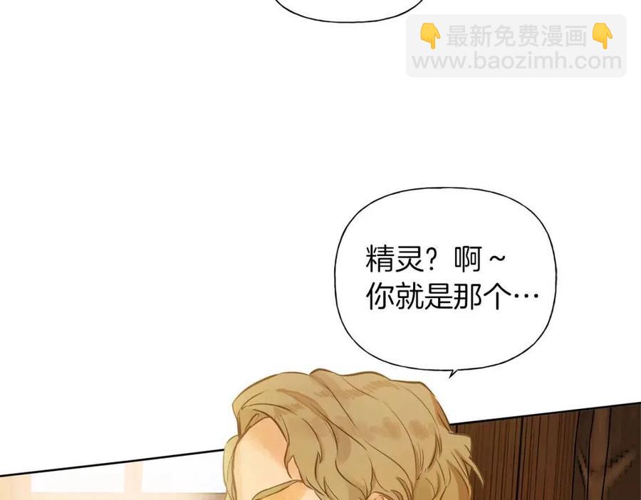 金髮精靈師之天才的煩惱 - 第11話 突然柔弱(1/3) - 6