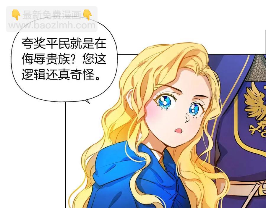 金髮精靈師之天才的煩惱 - 第11話 突然柔弱(2/3) - 7