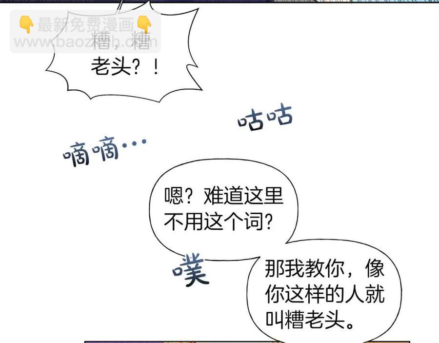 金髮精靈師之天才的煩惱 - 第11話 突然柔弱(2/3) - 3