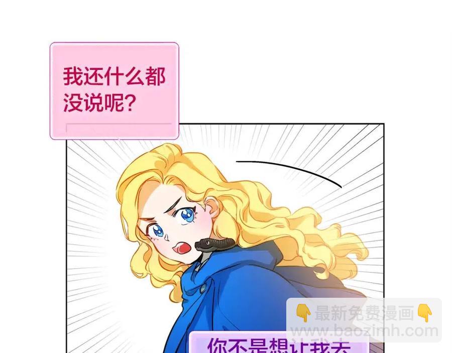 金髮精靈師之天才的煩惱 - 第11話 突然柔弱(2/3) - 3