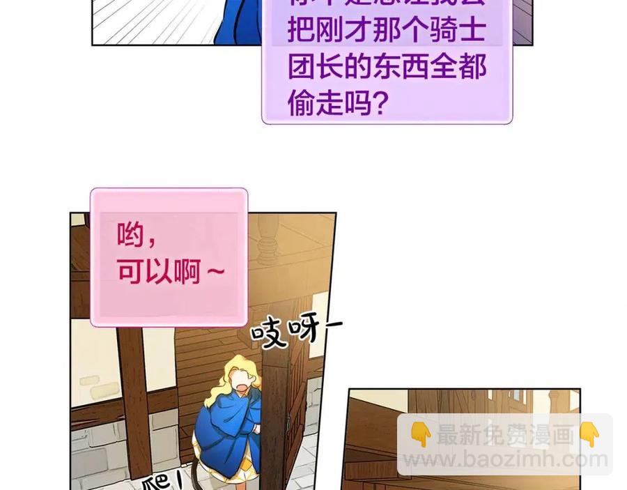 金髮精靈師之天才的煩惱 - 第11話 突然柔弱(2/3) - 4