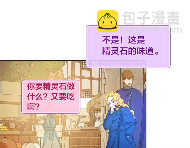 金髮精靈師之天才的煩惱 - 第13話 精靈師阿杜...(1/3) - 7