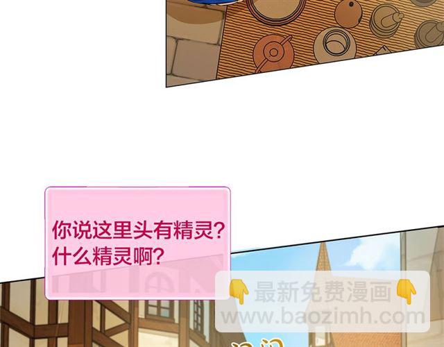 金髮精靈師之天才的煩惱 - 第13話 精靈師阿杜...(1/3) - 6