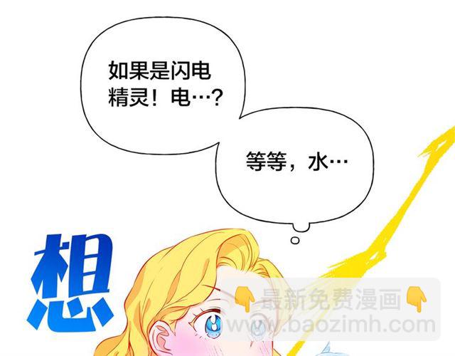 金髮精靈師之天才的煩惱 - 第13話 精靈師阿杜...(1/3) - 3