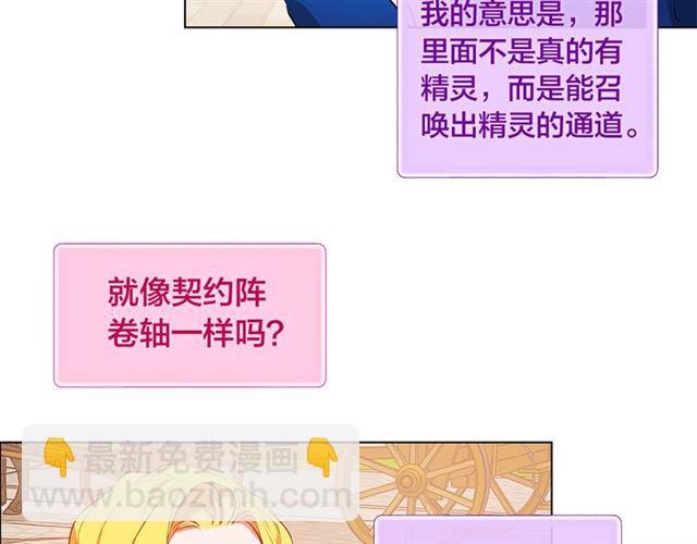 金髮精靈師之天才的煩惱 - 第13話 精靈師阿杜...(1/3) - 6