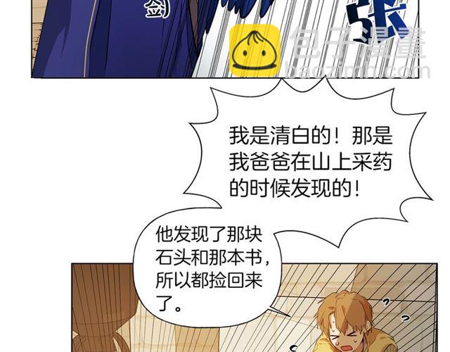 金髮精靈師之天才的煩惱 - 第13話 精靈師阿杜...(2/3) - 6