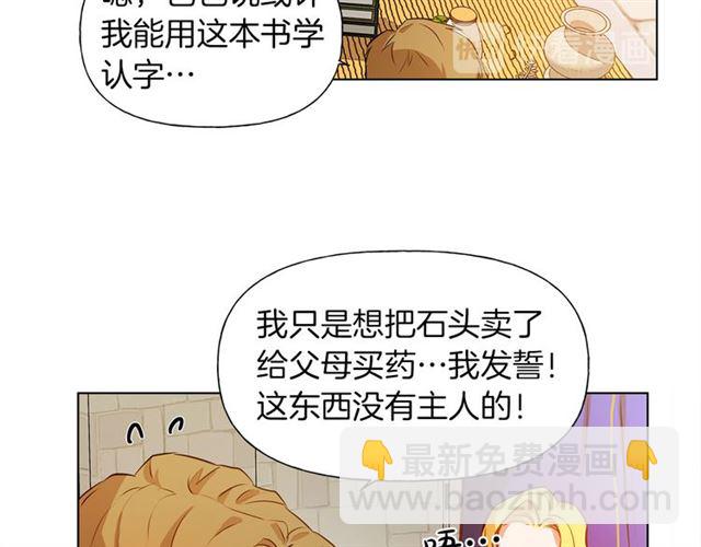 金髮精靈師之天才的煩惱 - 第13話 精靈師阿杜...(2/3) - 4