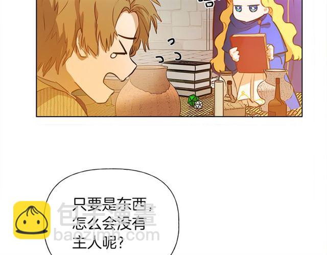 金髮精靈師之天才的煩惱 - 第13話 精靈師阿杜...(2/3) - 5