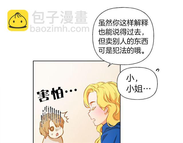 金髮精靈師之天才的煩惱 - 第13話 精靈師阿杜...(2/3) - 8